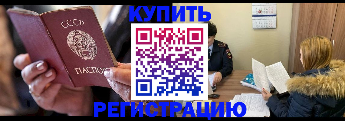 временная регистрация в Нерюнгри