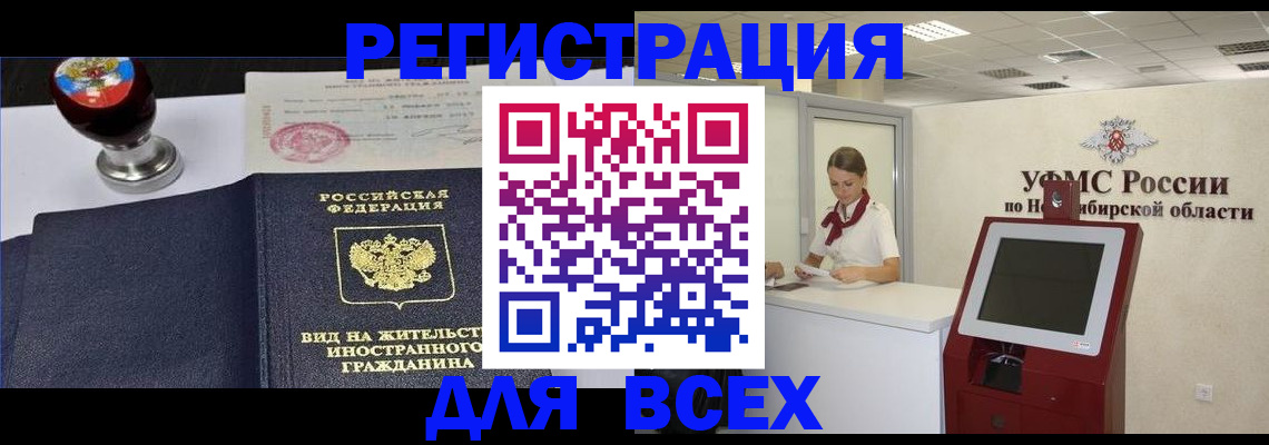 законное оформление прописки в Нерюнгри