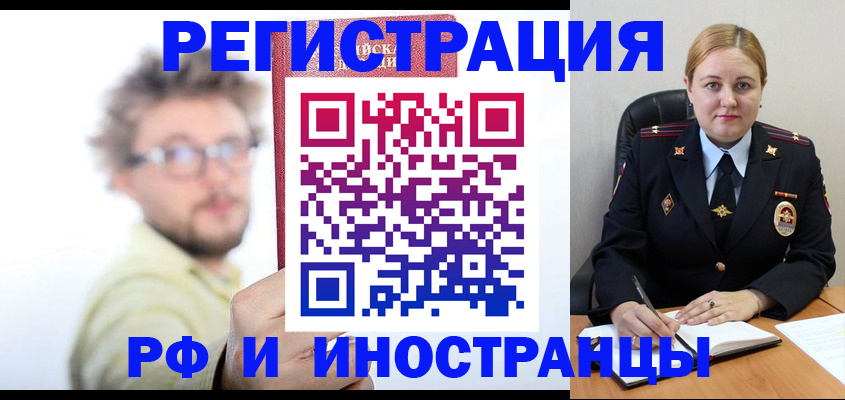 регистрация по месту жительства для иностранцев в Нерюнгри