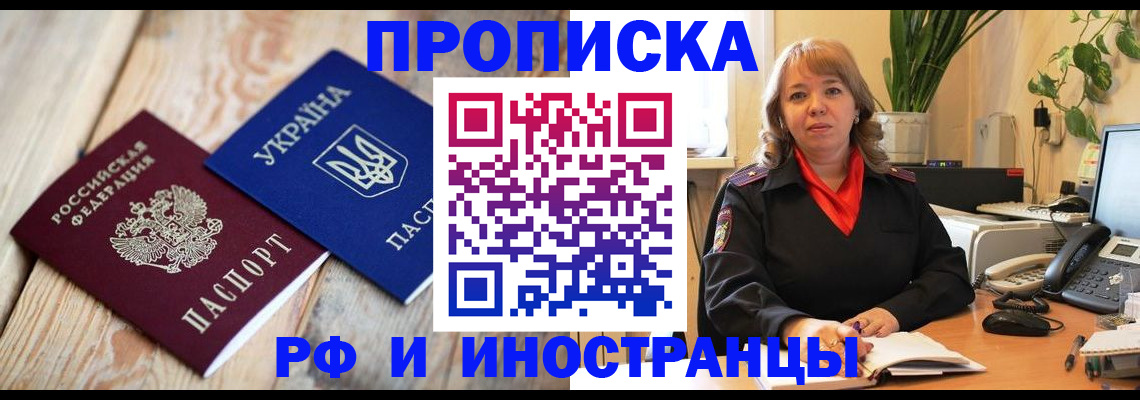 купить прописку в Нерюнгри